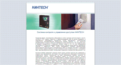 Desktop Screenshot of kantech.ru